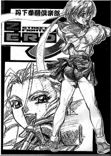 (CR24) [Tange Kentou Club (Yokota Mamoru)] Street Fighter ZERO 3 (Street Fighter) - page 1