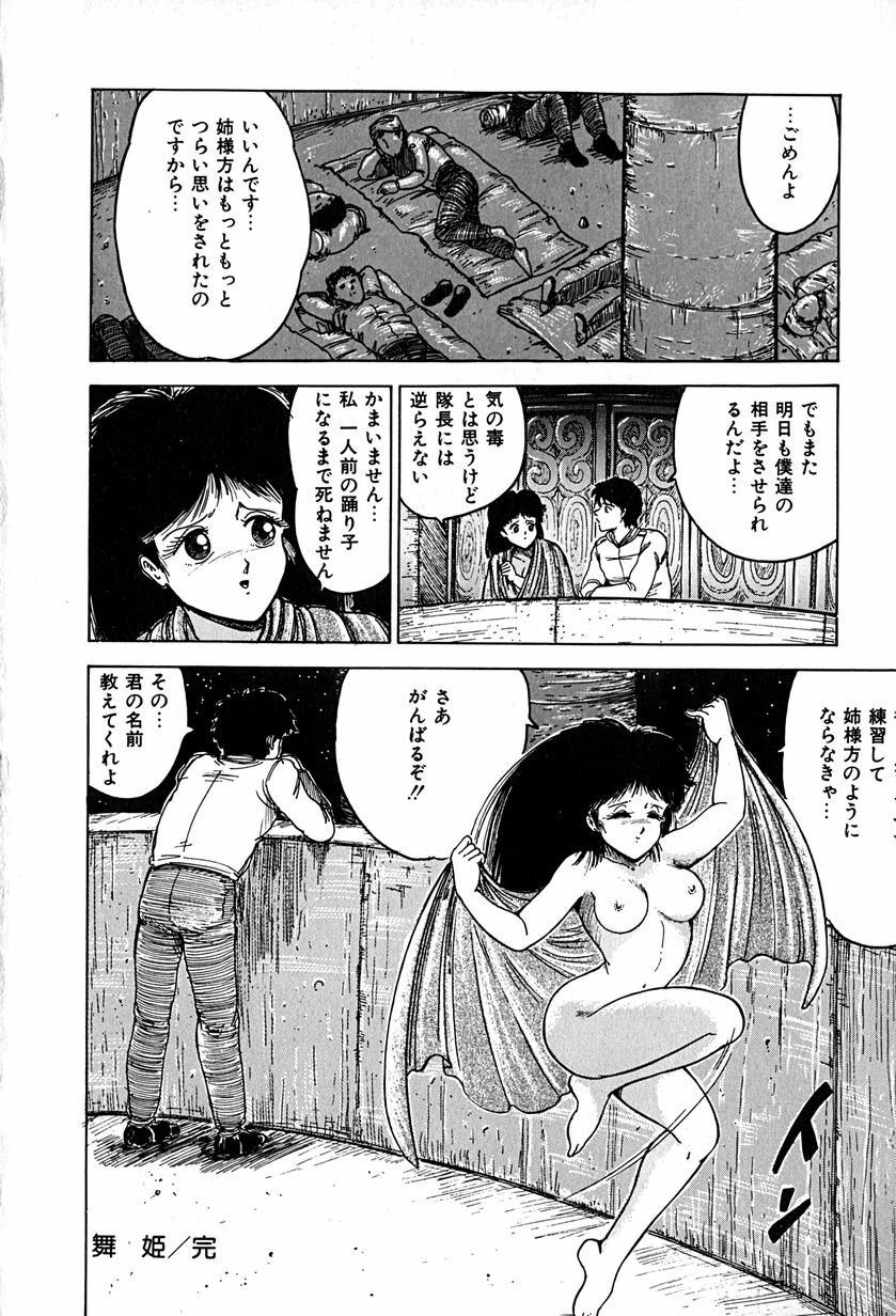 [Tarumoto Hajime] Kattobi Love Angel page 142 full