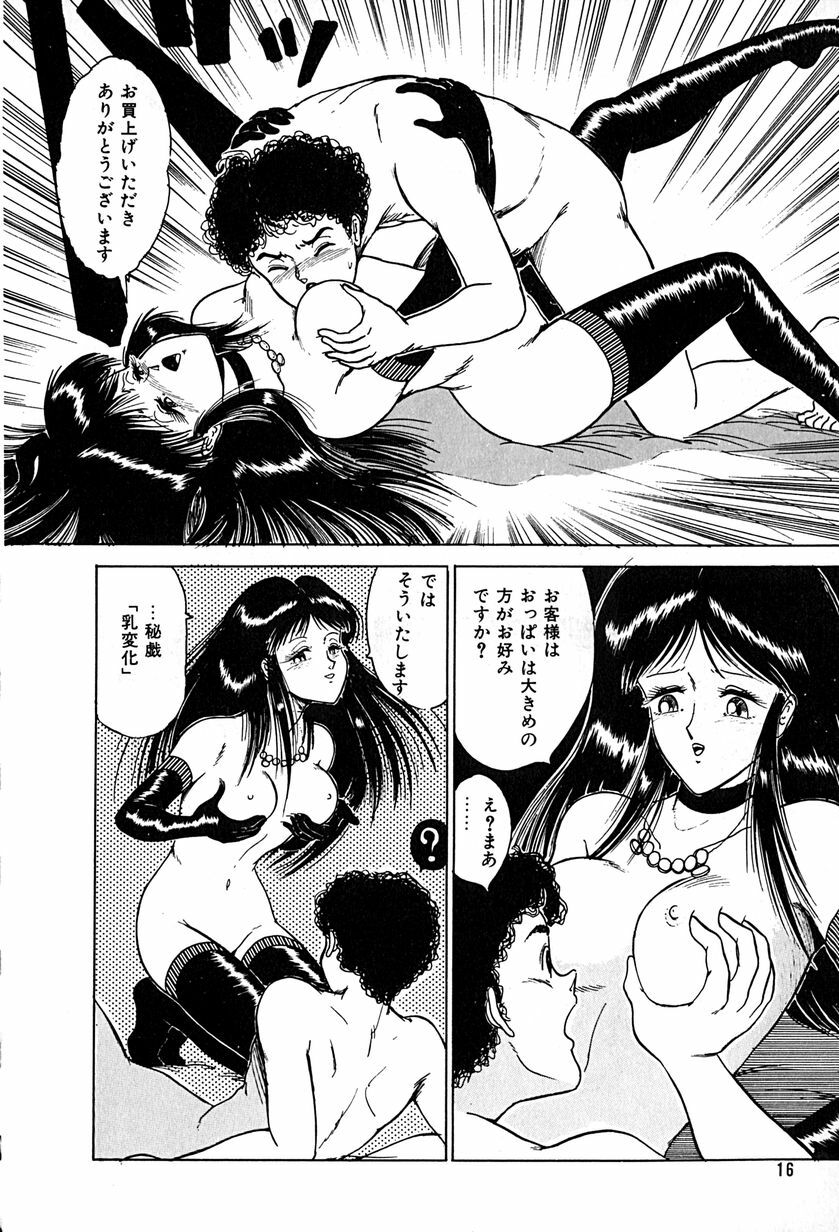 [Tarumoto Hajime] Kattobi Love Angel page 16 full