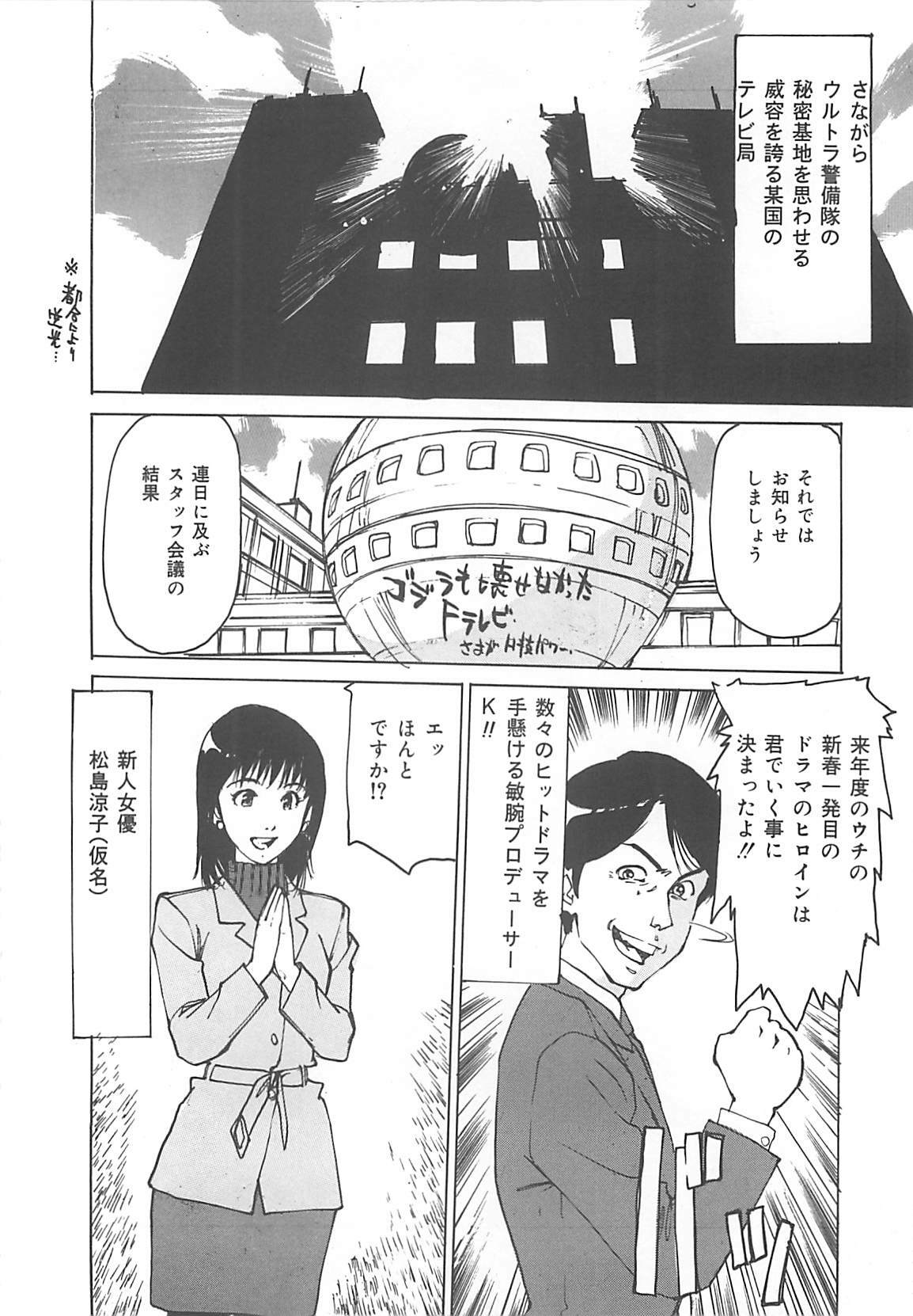 [Mayumi Daisuke] Kedamono Gurui page 111 full