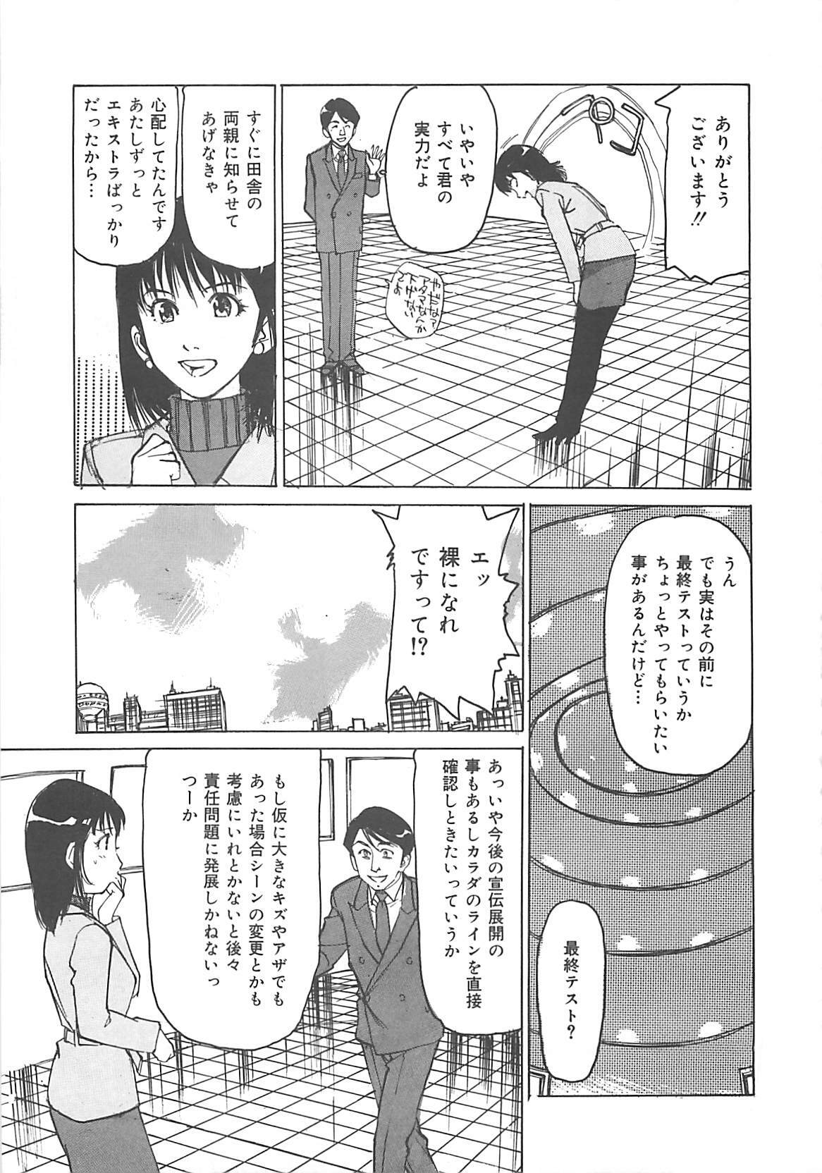 [Mayumi Daisuke] Kedamono Gurui page 112 full