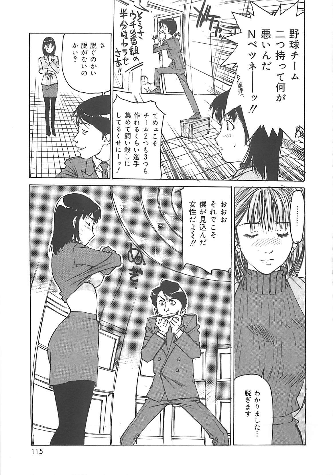 [Mayumi Daisuke] Kedamono Gurui page 114 full