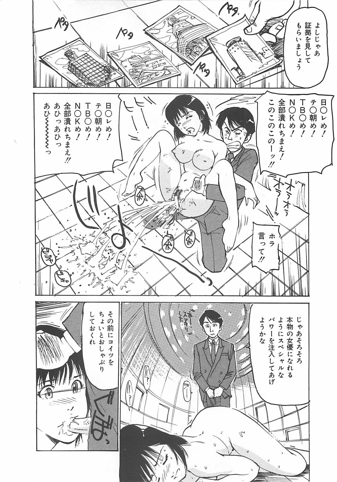 [Mayumi Daisuke] Kedamono Gurui page 121 full