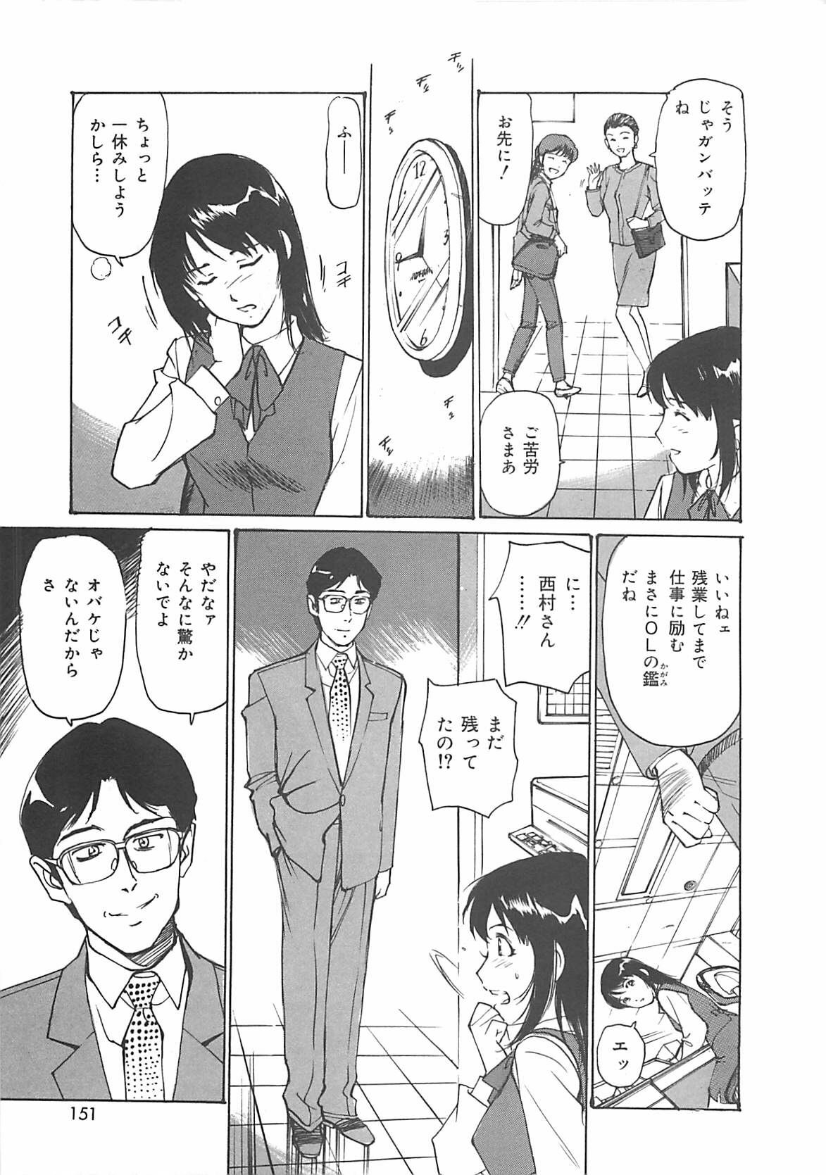 [Mayumi Daisuke] Kedamono Gurui page 150 full