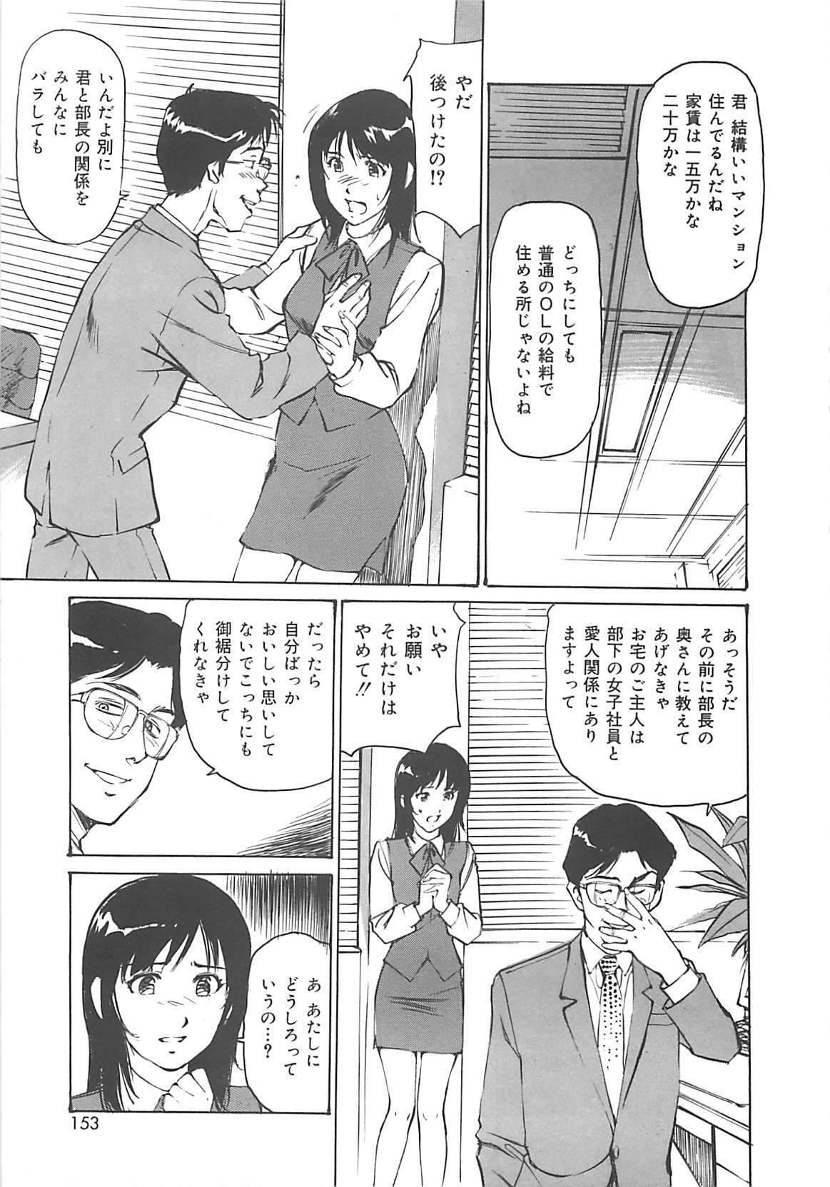 [Mayumi Daisuke] Kedamono Gurui page 152 full