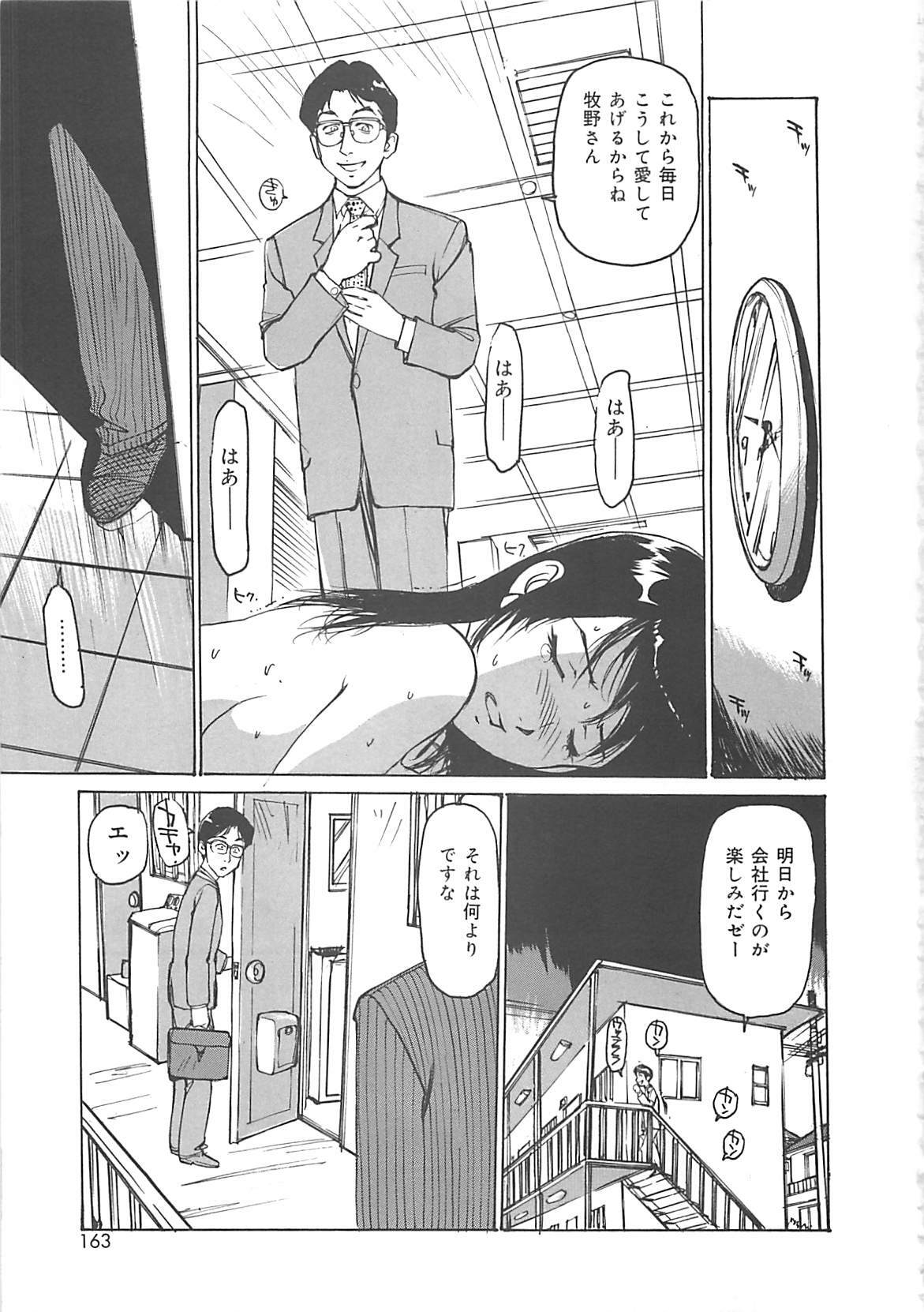 [Mayumi Daisuke] Kedamono Gurui page 162 full