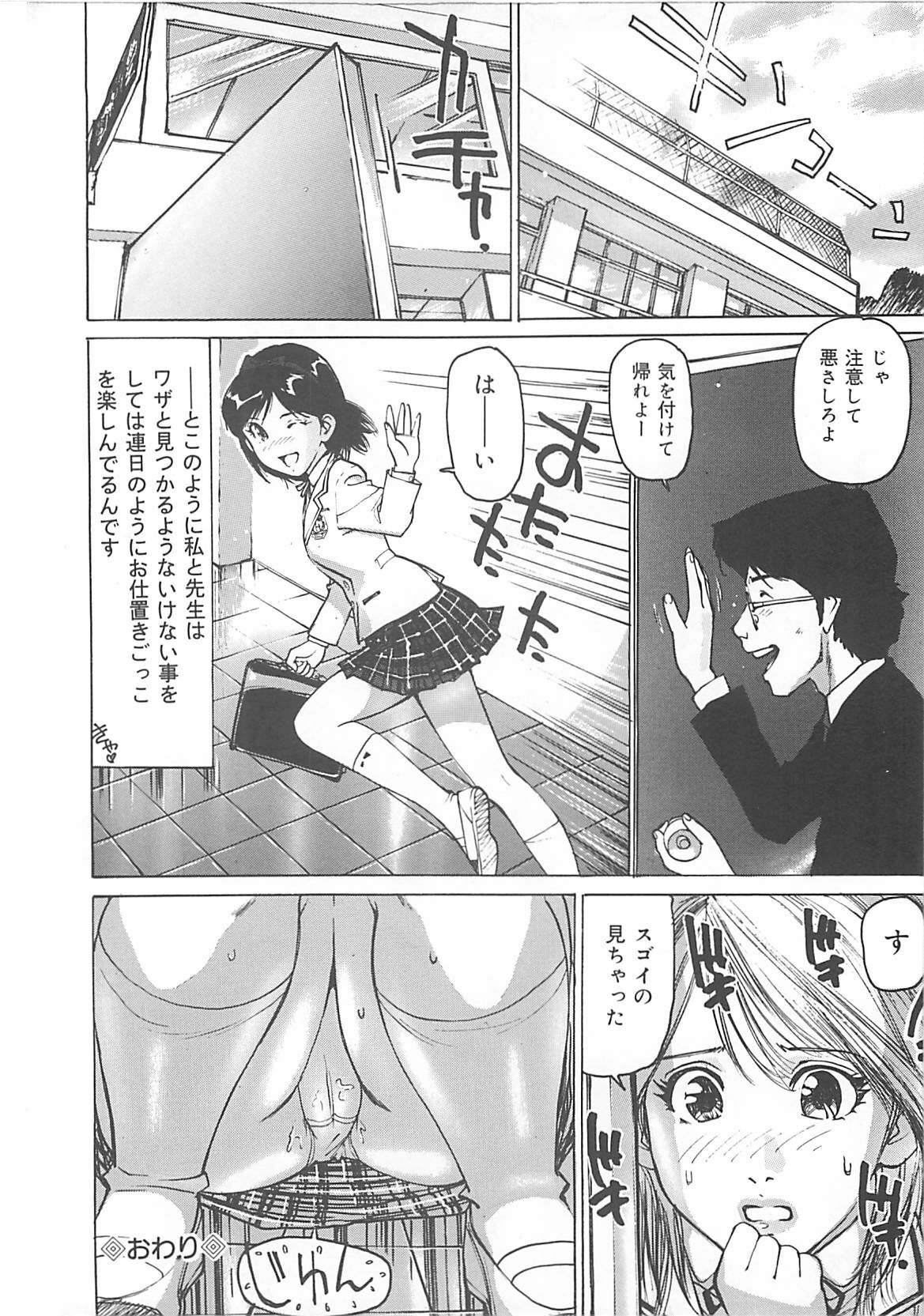 [Mayumi Daisuke] Kedamono Gurui page 41 full