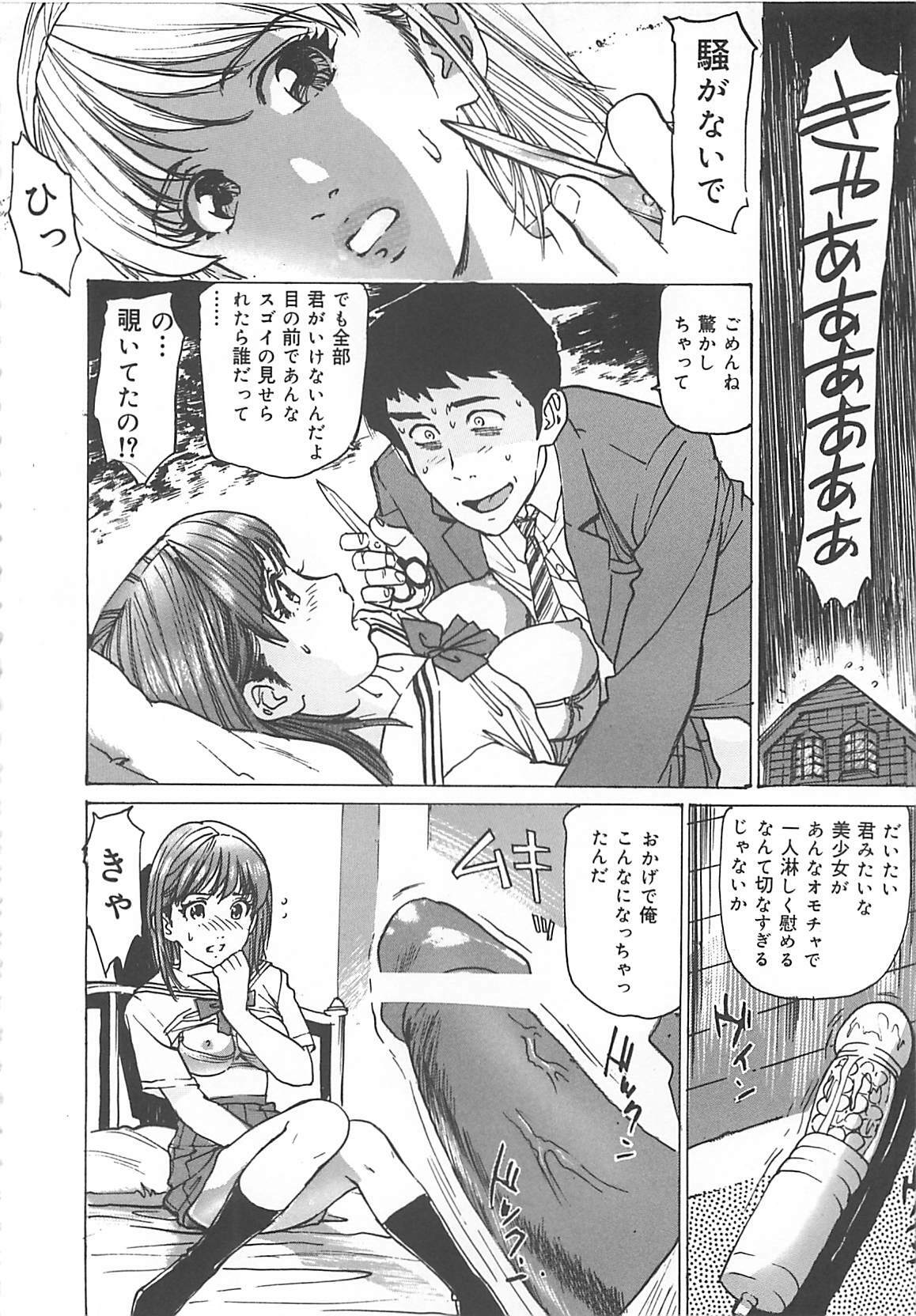 [Mayumi Daisuke] Kedamono Gurui page 53 full