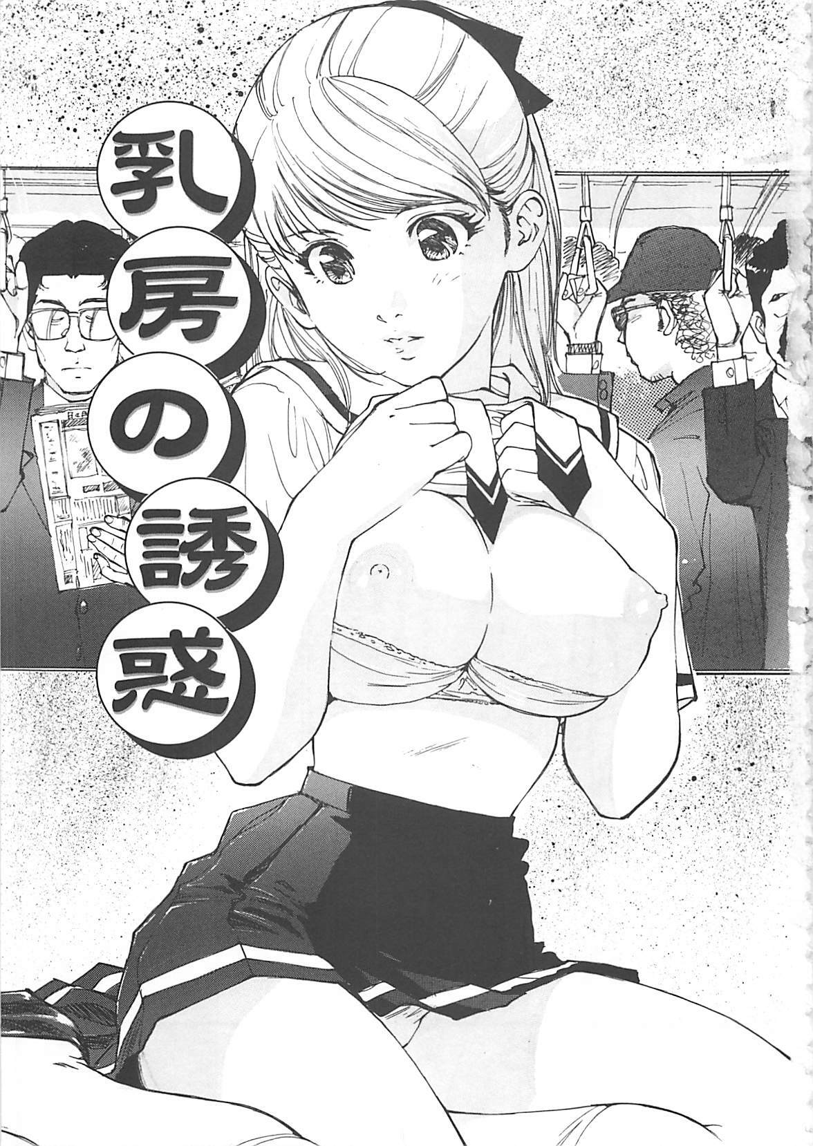 [Mayumi Daisuke] Kedamono Gurui page 6 full