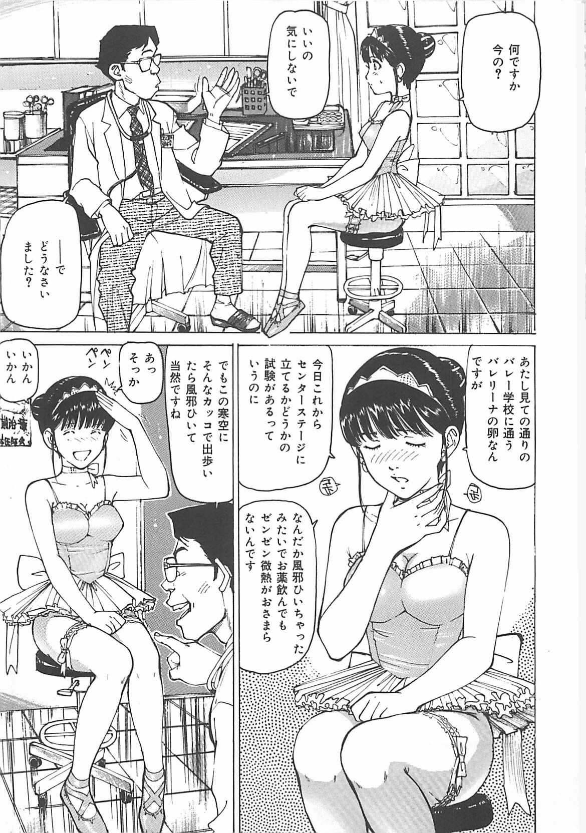 [Mayumi Daisuke] Kedamono Gurui page 62 full