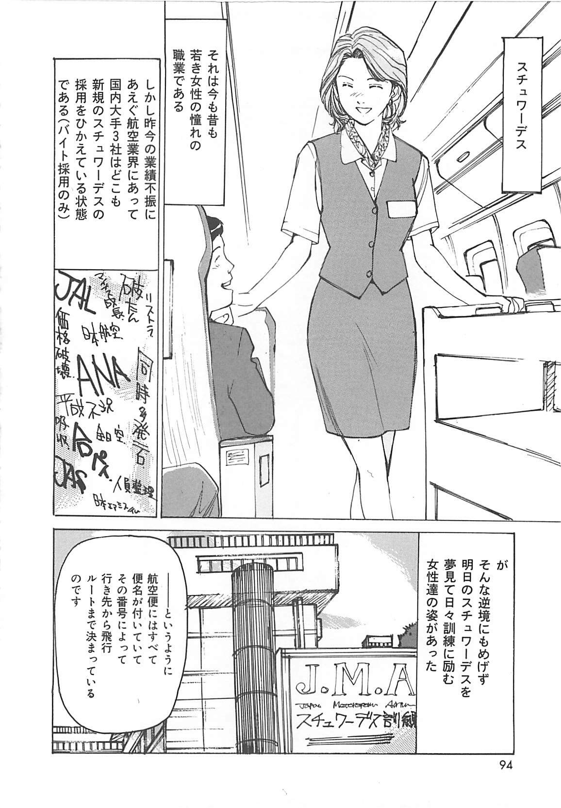 [Mayumi Daisuke] Kedamono Gurui page 93 full