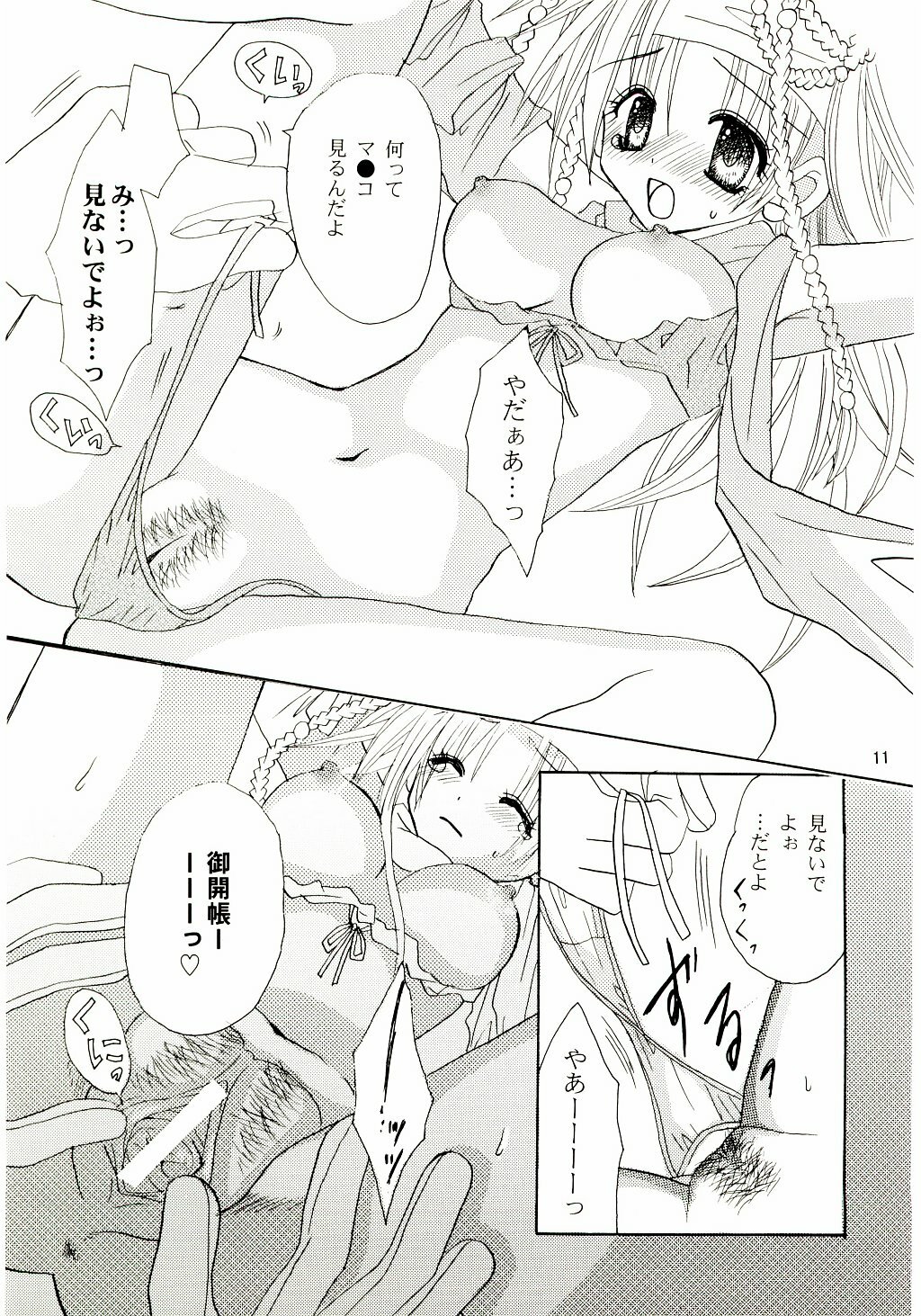 (C65) [Private Garden (Kanou Miki)] BAD END, DARK NIGHT (Final Fantasy X-2) page 10 full