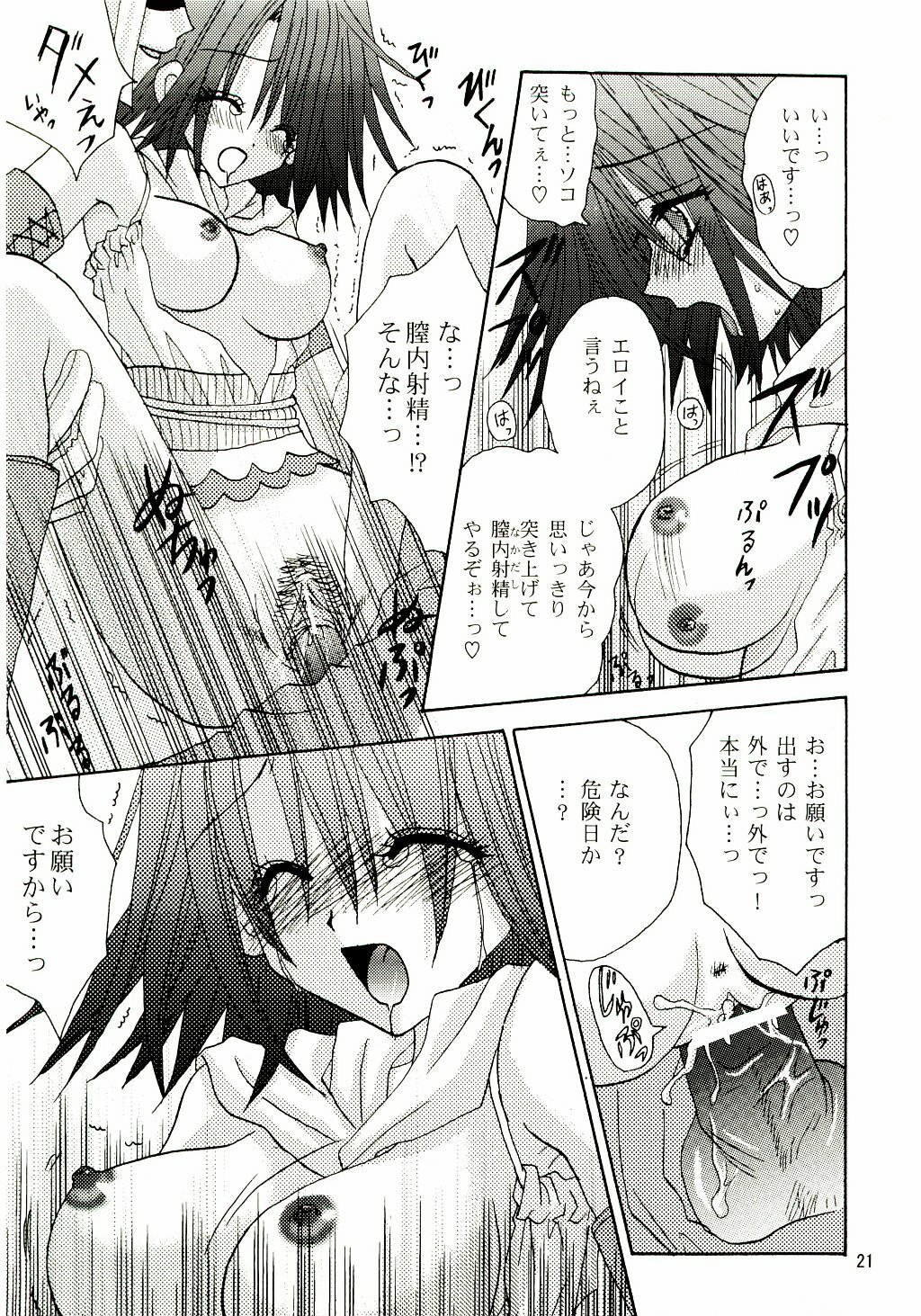 (C65) [Private Garden (Kanou Miki)] BAD END, DARK NIGHT (Final Fantasy X-2) page 20 full