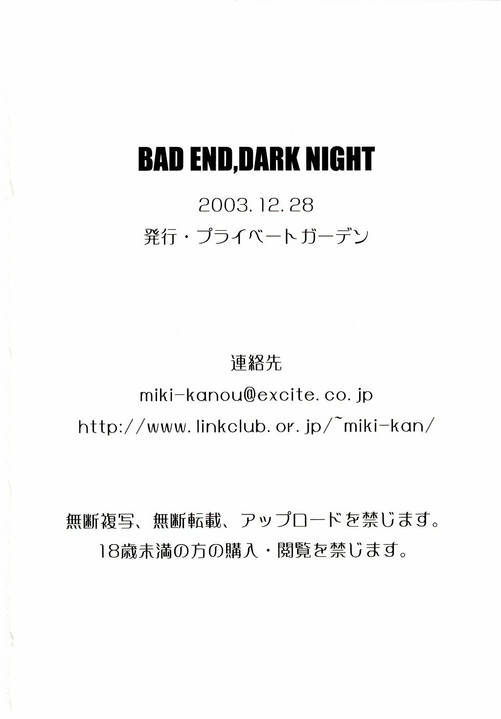 (C65) [Private Garden (Kanou Miki)] BAD END, DARK NIGHT (Final Fantasy X-2) page 25 full