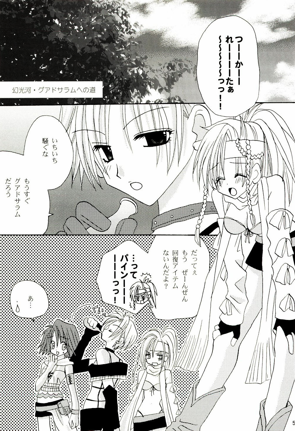 (C65) [Private Garden (Kanou Miki)] BAD END, DARK NIGHT (Final Fantasy X-2) page 4 full