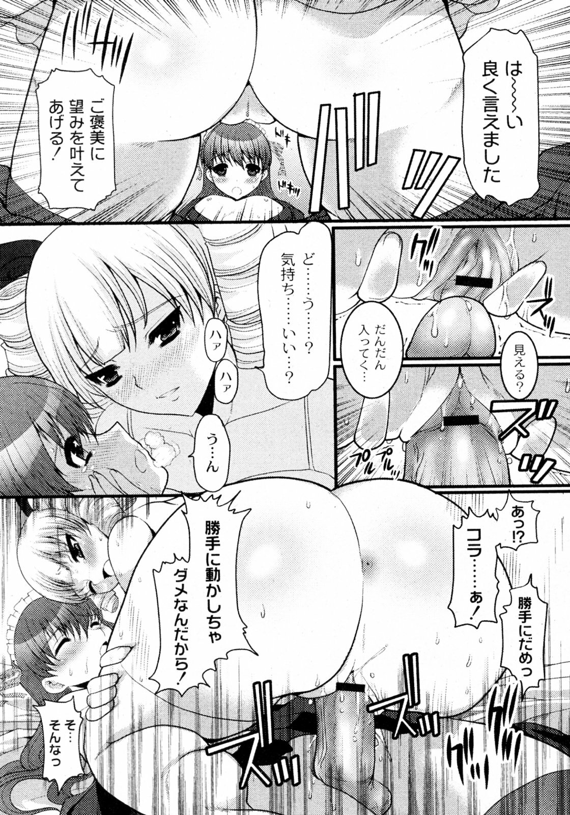 [Hatoya Mameshichi] Ojousama to Boku (COMIC PLUM 2009-12) page 11 full