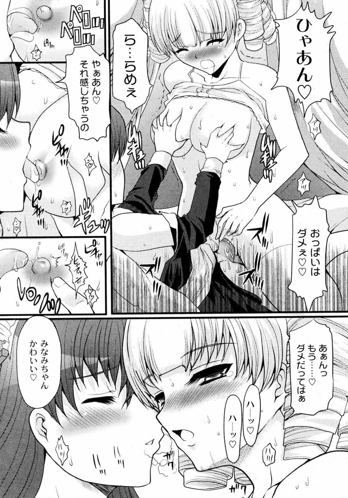 [Hatoya Mameshichi] Ojousama to Boku (COMIC PLUM 2009-12) page 13 full