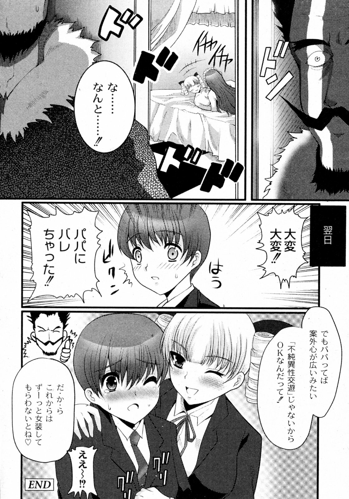 [Hatoya Mameshichi] Ojousama to Boku (COMIC PLUM 2009-12) page 16 full