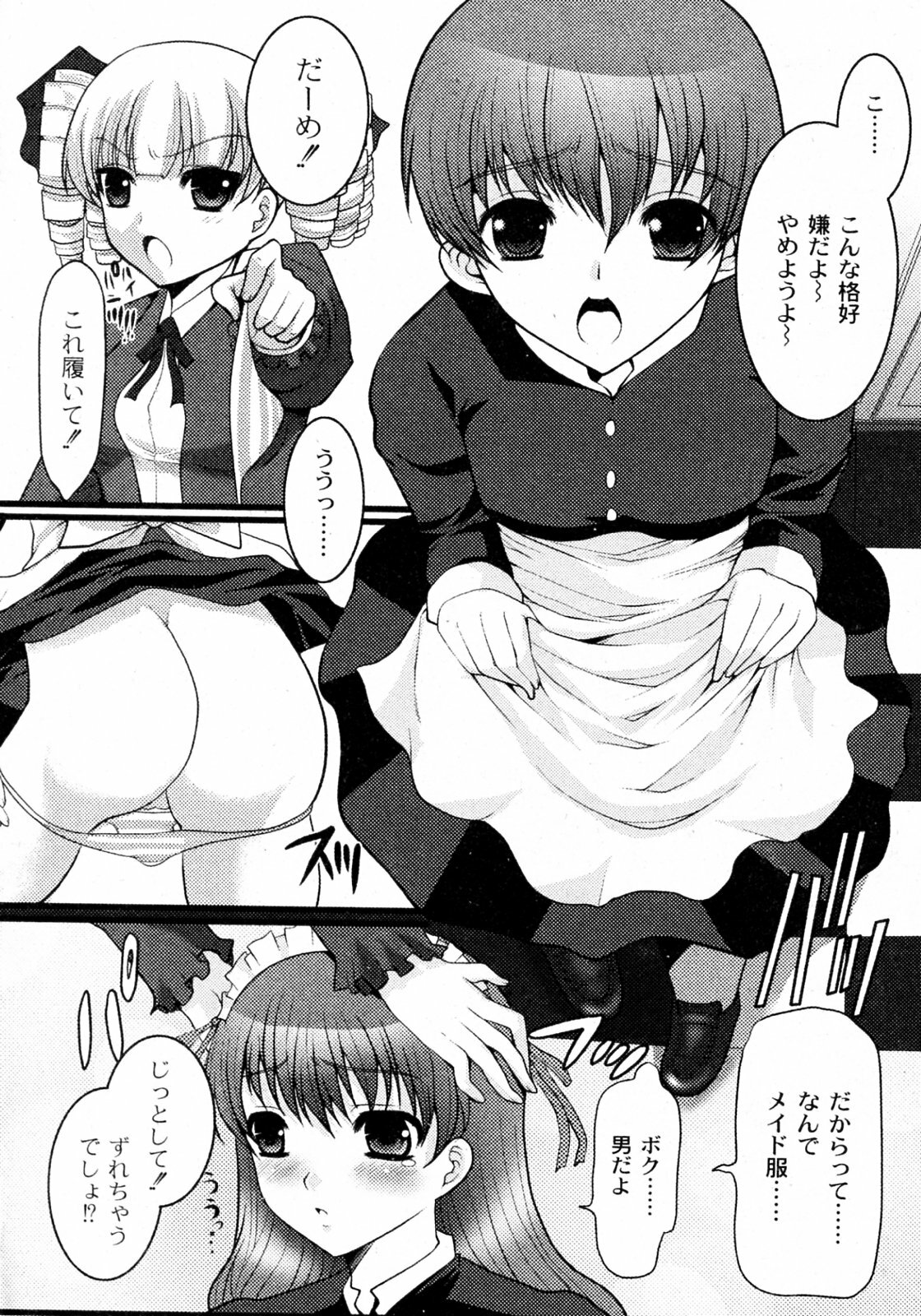 [Hatoya Mameshichi] Ojousama to Boku (COMIC PLUM 2009-12) page 2 full