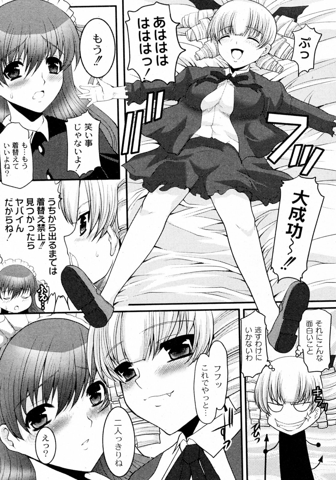 [Hatoya Mameshichi] Ojousama to Boku (COMIC PLUM 2009-12) page 5 full