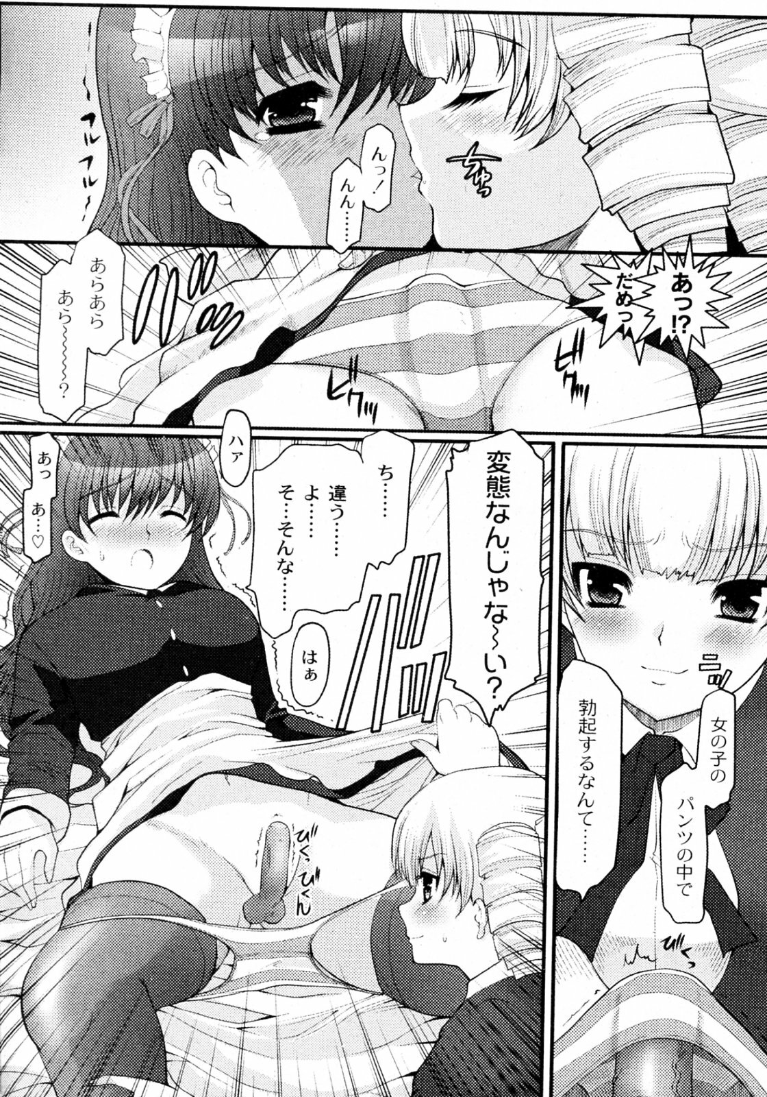 [Hatoya Mameshichi] Ojousama to Boku (COMIC PLUM 2009-12) page 6 full