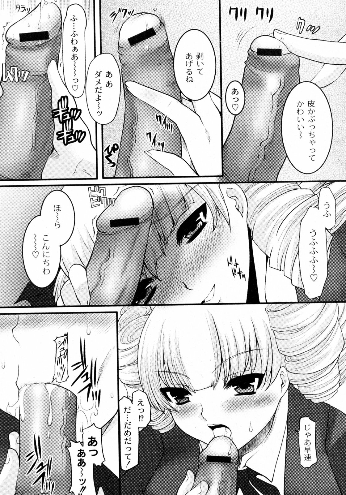 [Hatoya Mameshichi] Ojousama to Boku (COMIC PLUM 2009-12) page 7 full