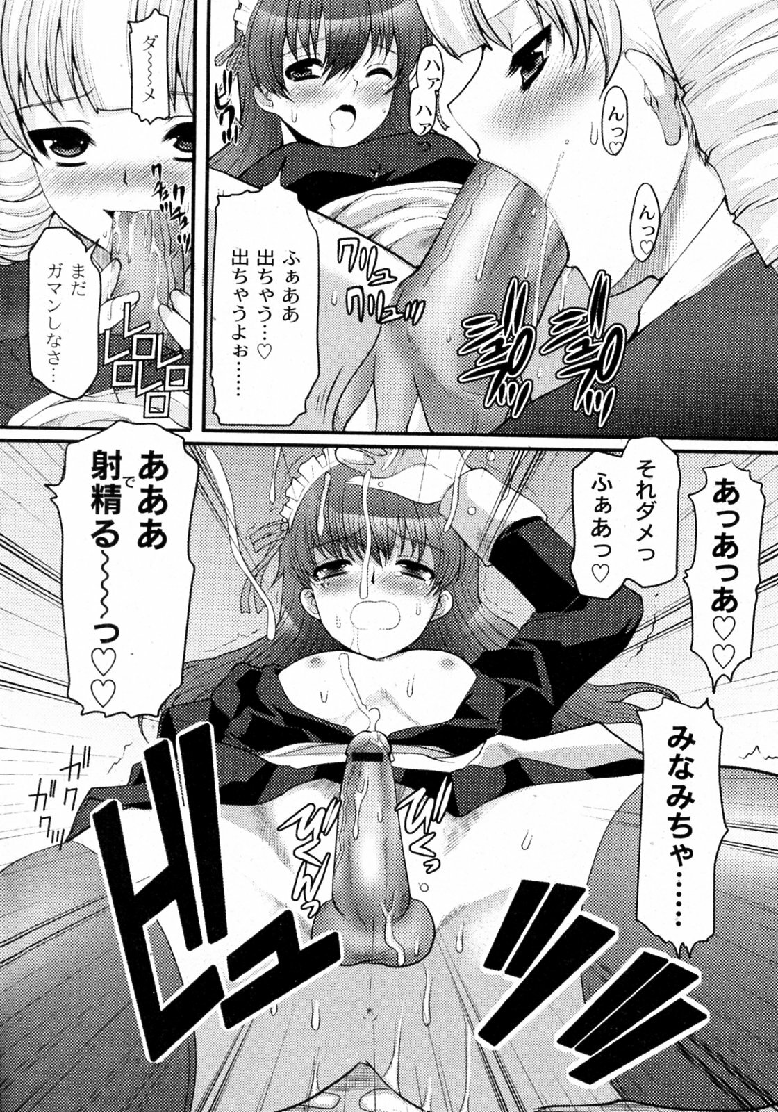 [Hatoya Mameshichi] Ojousama to Boku (COMIC PLUM 2009-12) page 8 full