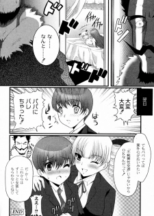 [Hatoya Mameshichi] Ojousama to Boku (COMIC PLUM 2009-12) - page 16