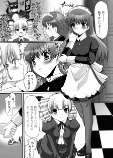 [Hatoya Mameshichi] Ojousama to Boku (COMIC PLUM 2009-12) - page 3