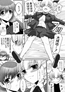 [Hatoya Mameshichi] Ojousama to Boku (COMIC PLUM 2009-12) - page 5