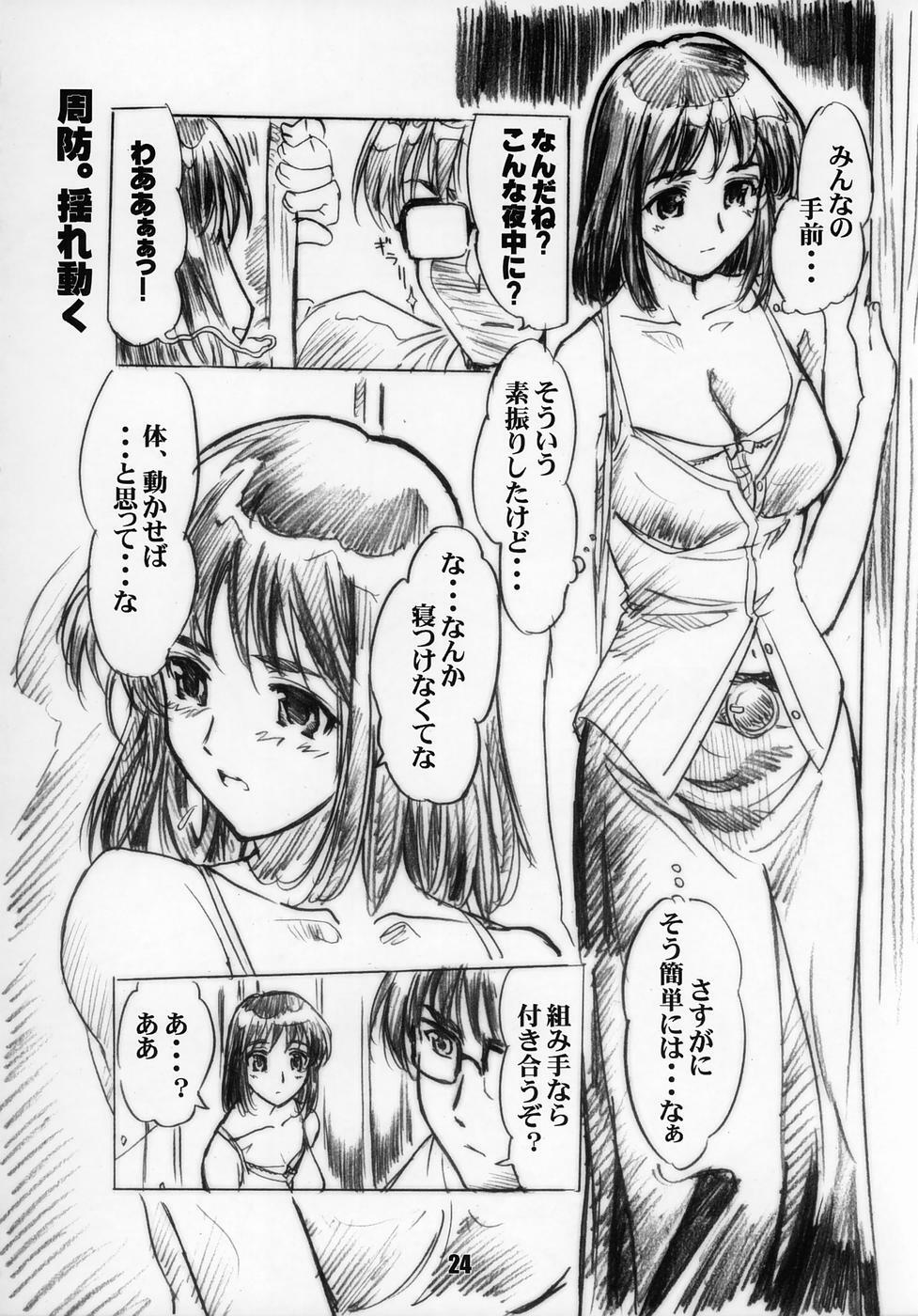 (C68) [Tange Kentou Club (Various)] Rumbling W Inpact (School Rumble) page 23 full