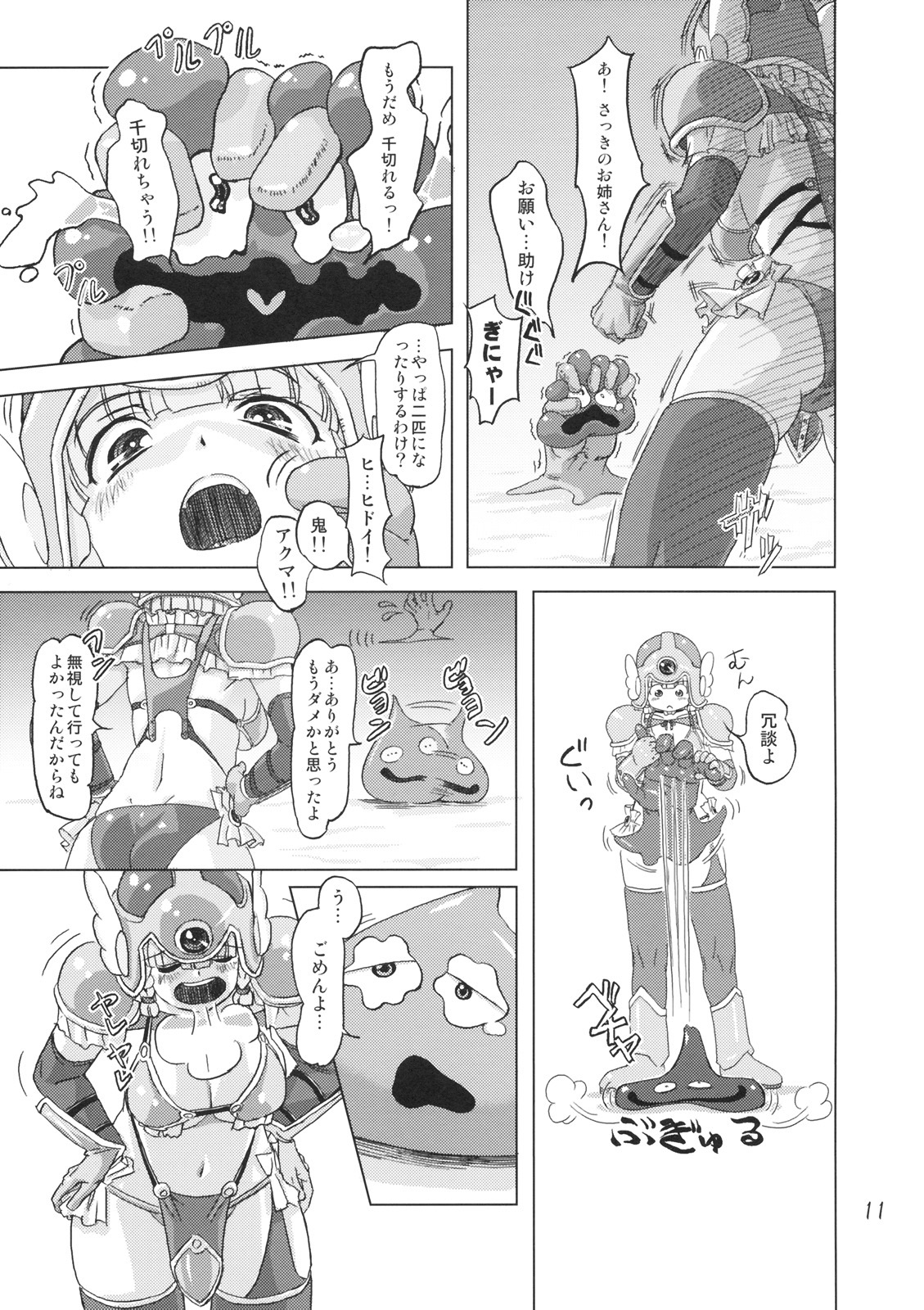 (SPARK3) [Orange Peels (Ore P 1-gou)] Senshi vs. (Dragon Quest III) page 10 full