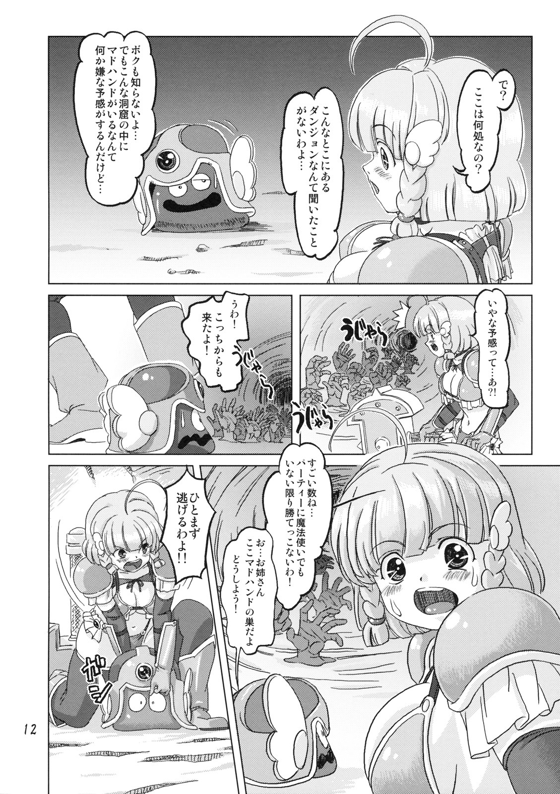 (SPARK3) [Orange Peels (Ore P 1-gou)] Senshi vs. (Dragon Quest III) page 11 full