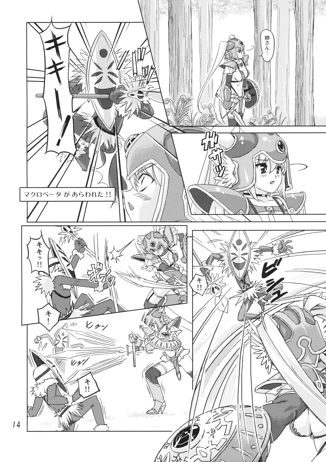(SPARK3) [Orange Peels (Ore P 1-gou)] Senshi vs. (Dragon Quest III) page 13 full