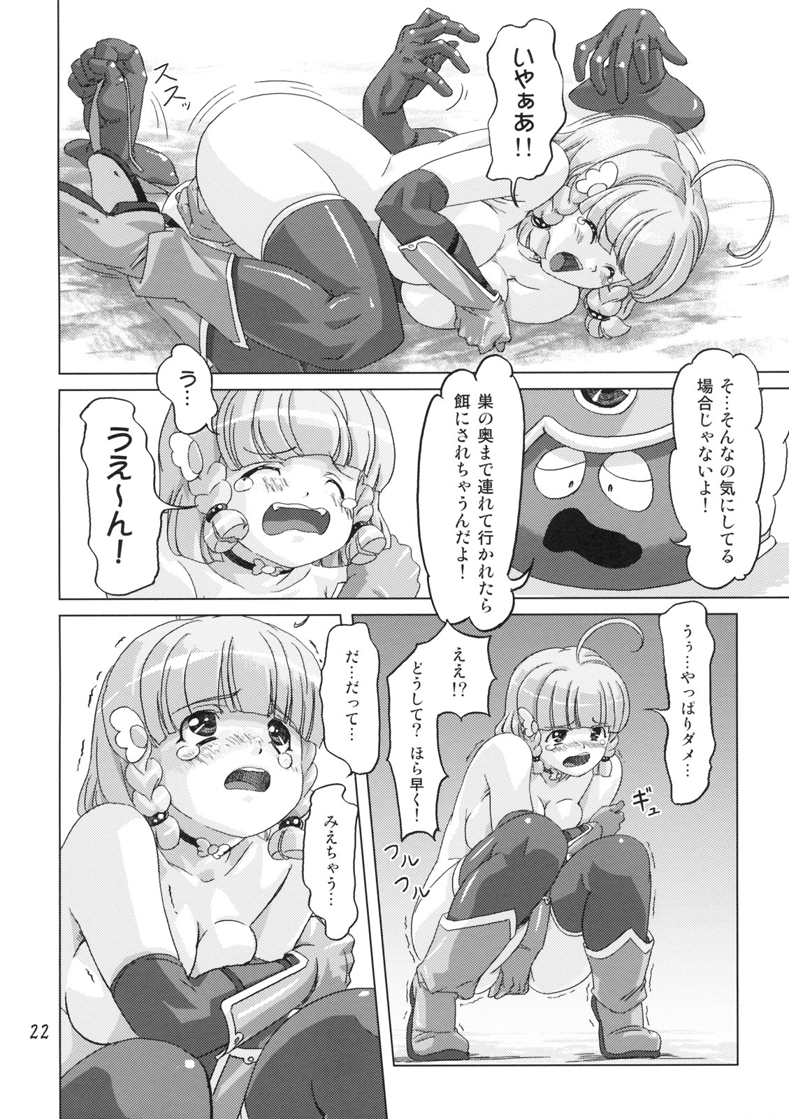 (SPARK3) [Orange Peels (Ore P 1-gou)] Senshi vs. (Dragon Quest III) page 21 full