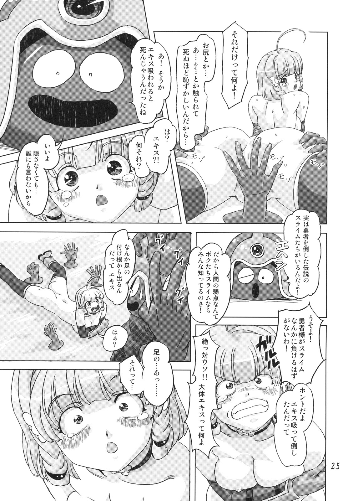 (SPARK3) [Orange Peels (Ore P 1-gou)] Senshi vs. (Dragon Quest III) page 24 full