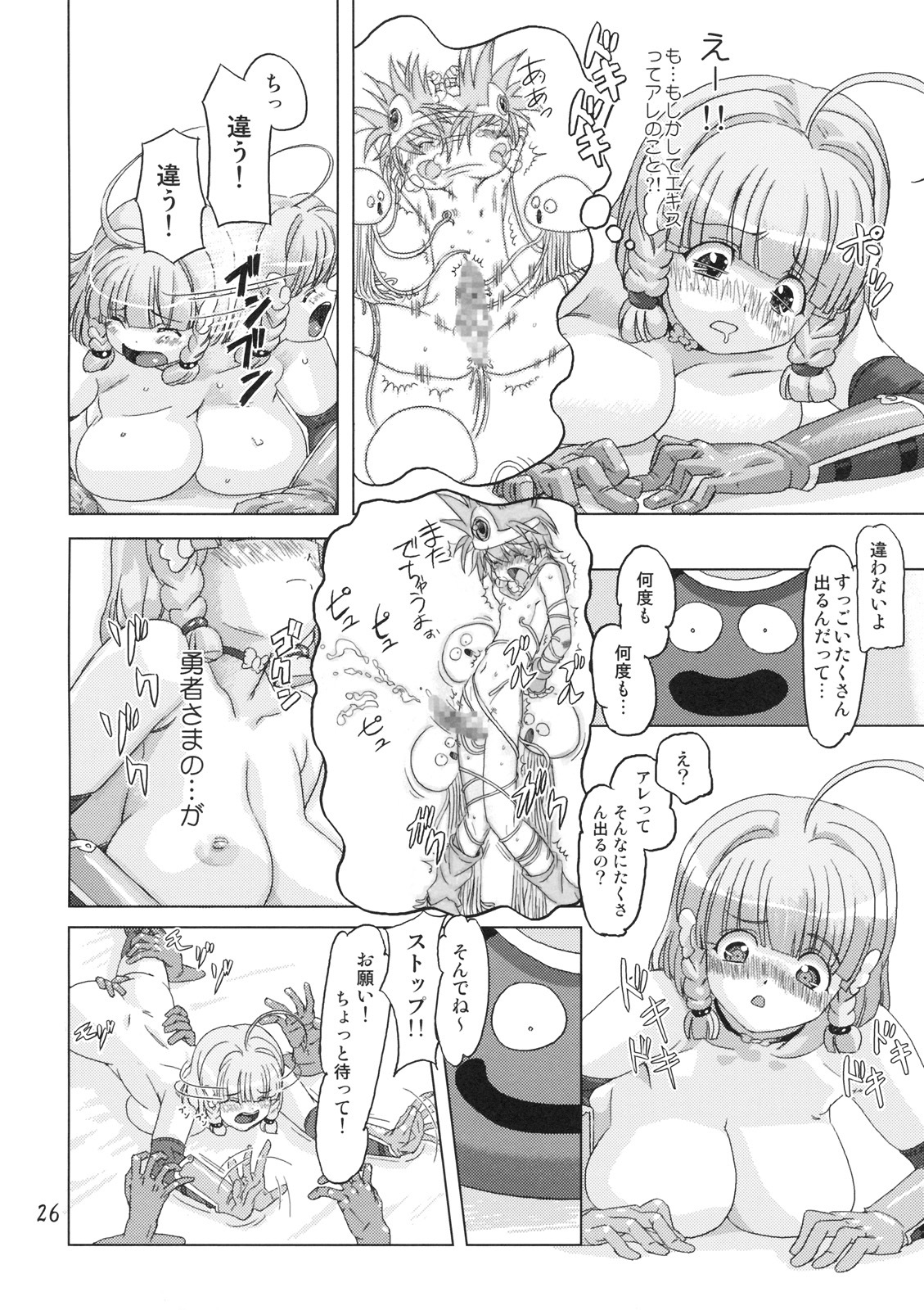 (SPARK3) [Orange Peels (Ore P 1-gou)] Senshi vs. (Dragon Quest III) page 25 full