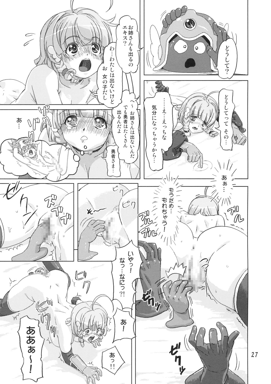 (SPARK3) [Orange Peels (Ore P 1-gou)] Senshi vs. (Dragon Quest III) page 26 full