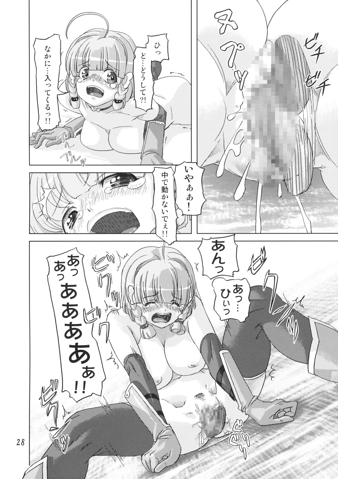 (SPARK3) [Orange Peels (Ore P 1-gou)] Senshi vs. (Dragon Quest III) page 27 full