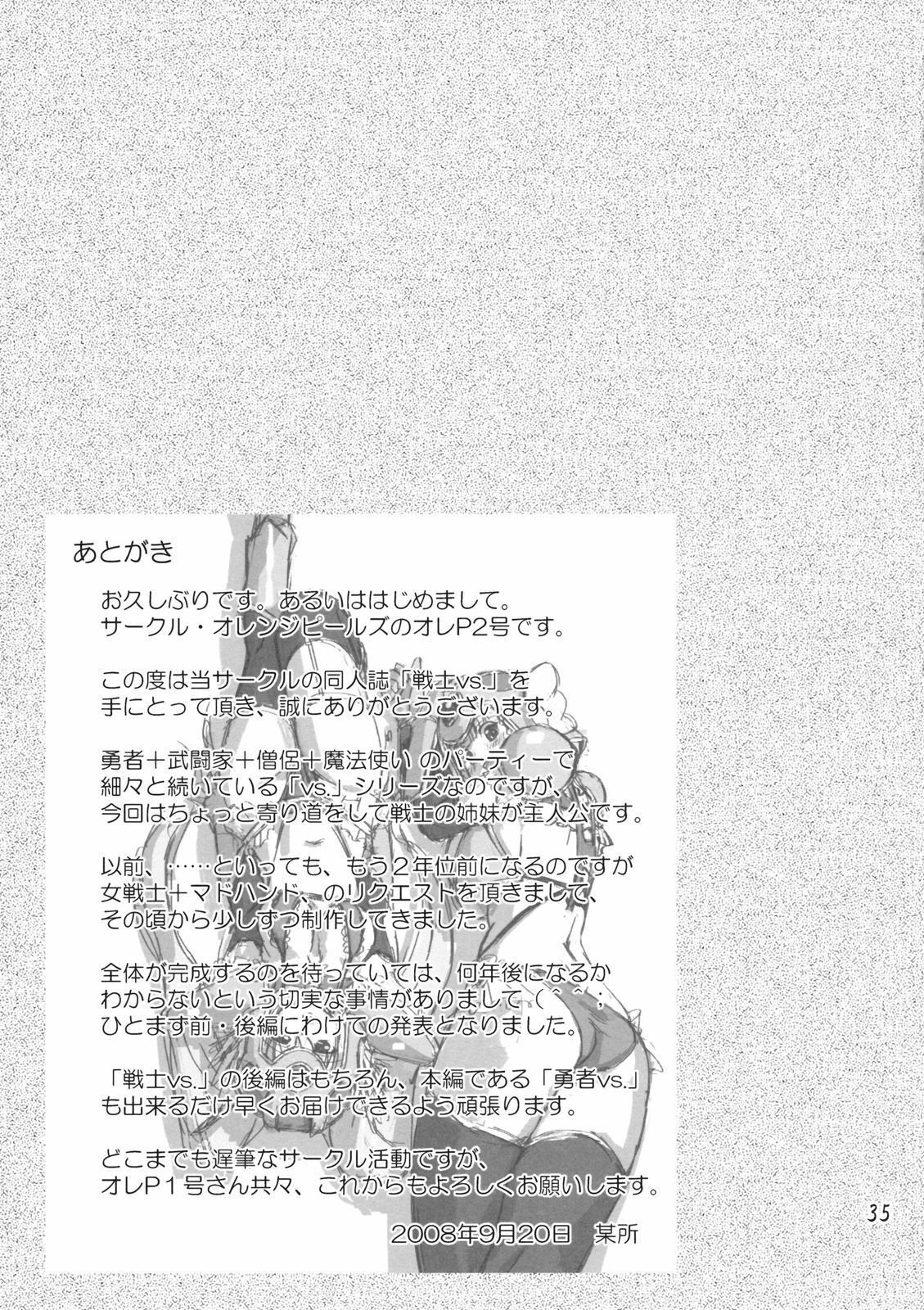 (SPARK3) [Orange Peels (Ore P 1-gou)] Senshi vs. (Dragon Quest III) page 34 full