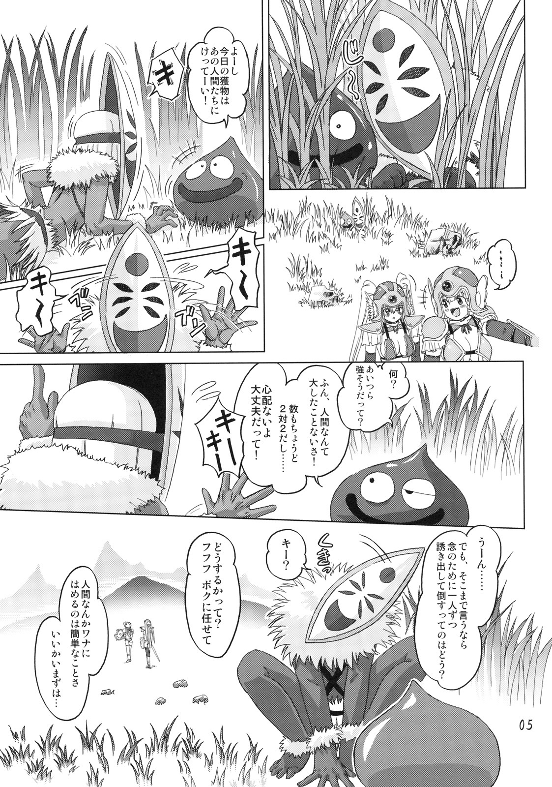 (SPARK3) [Orange Peels (Ore P 1-gou)] Senshi vs. (Dragon Quest III) page 4 full