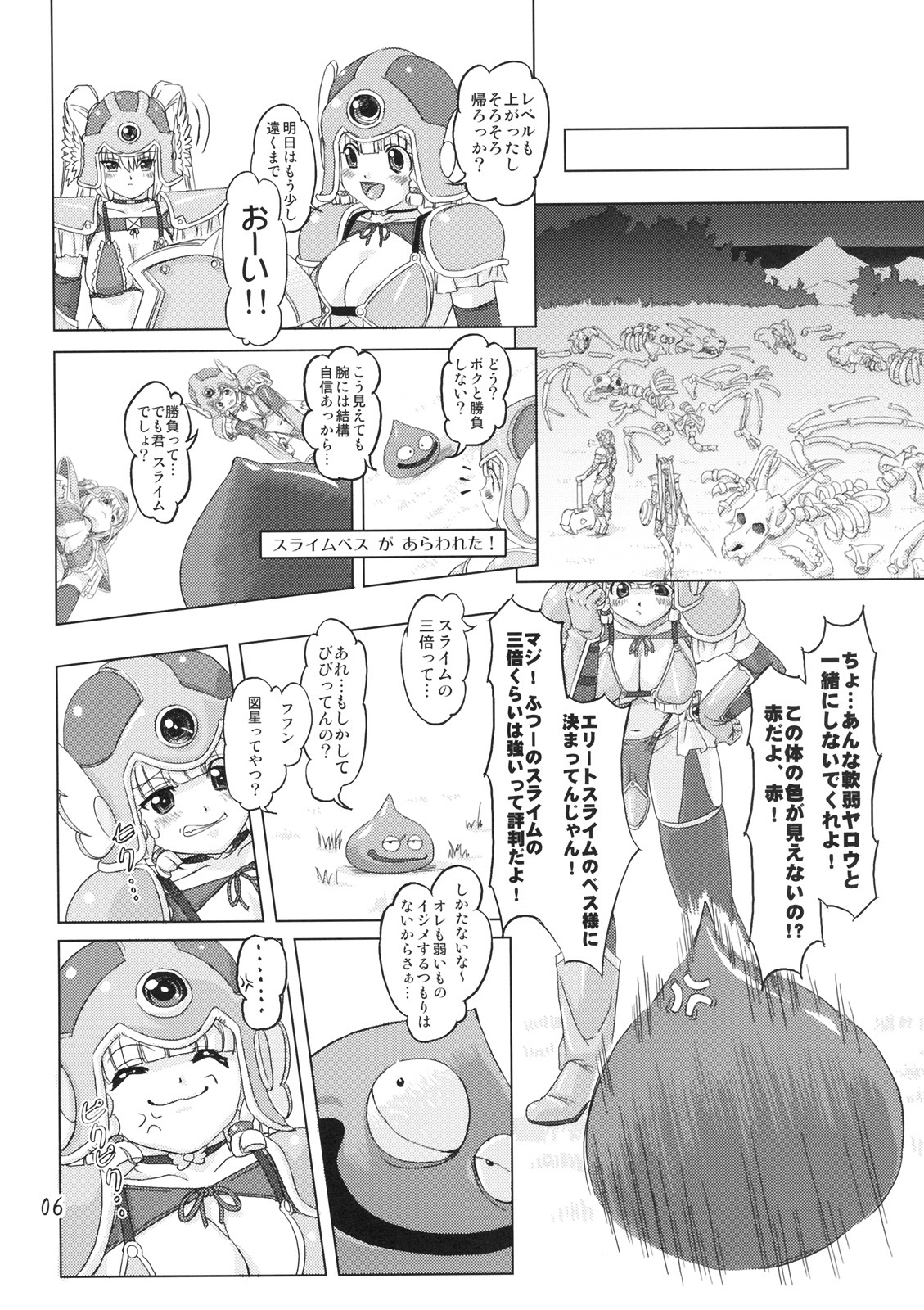 (SPARK3) [Orange Peels (Ore P 1-gou)] Senshi vs. (Dragon Quest III) page 5 full