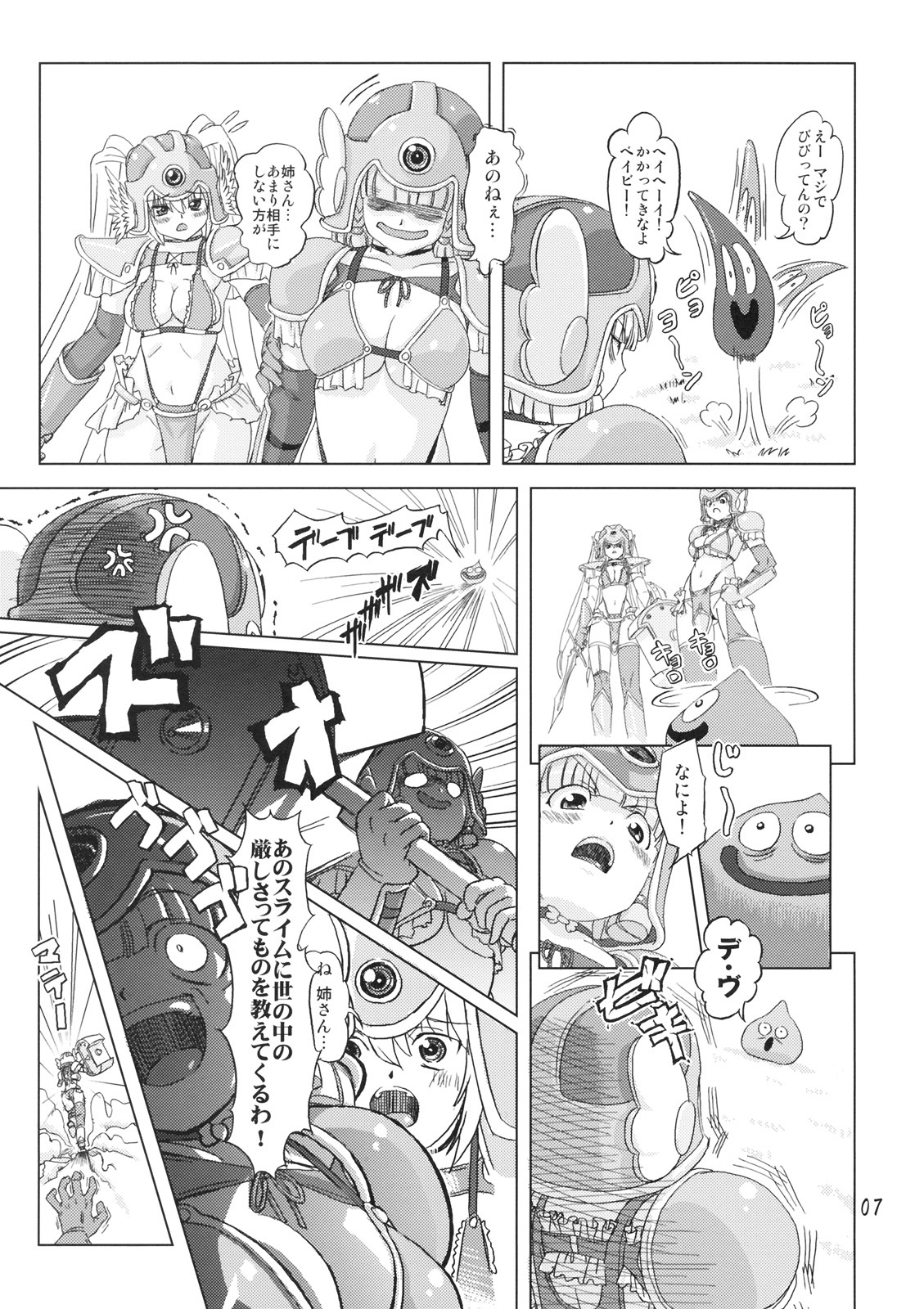 (SPARK3) [Orange Peels (Ore P 1-gou)] Senshi vs. (Dragon Quest III) page 6 full