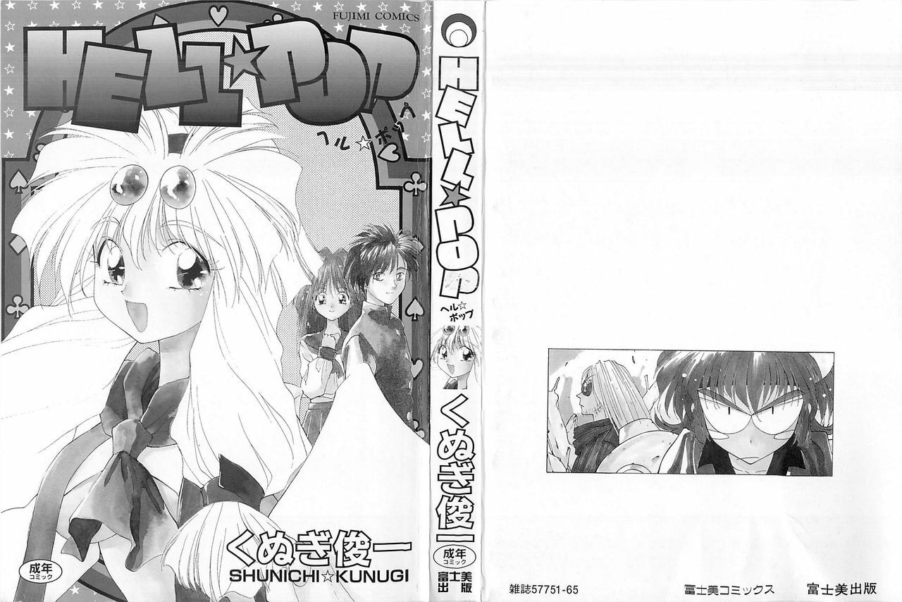 [Kunugi Shunichi] HELL★POP page 2 full