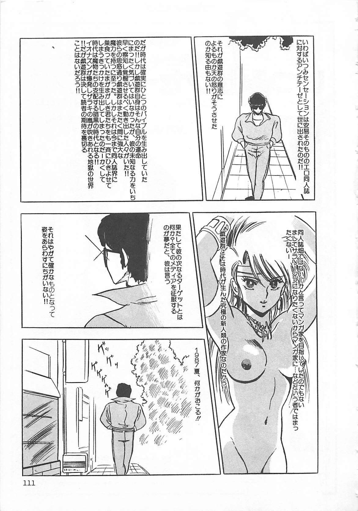 [Giyugun] Itsumi Sensation 2 page 114 full