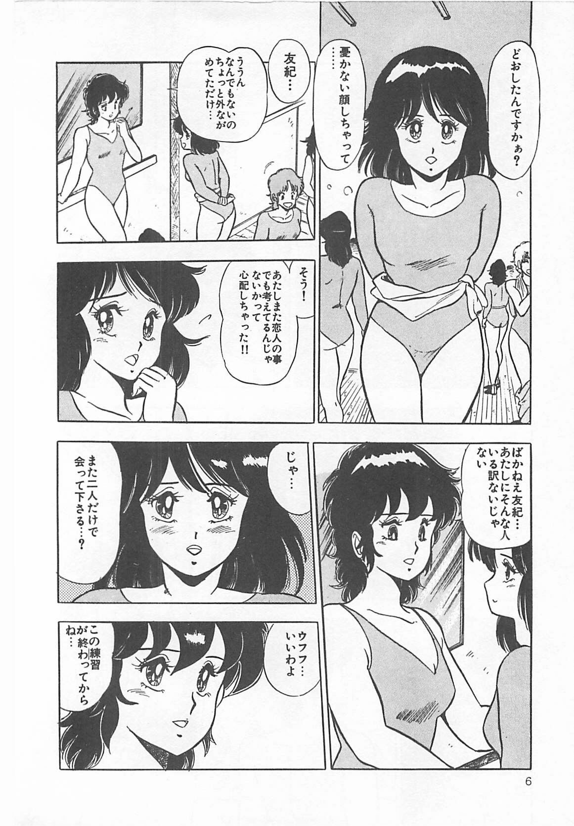 [Giyugun] Itsumi Sensation 2 page 9 full