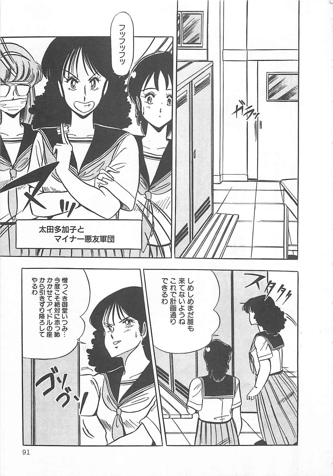 [Giyugun] Itsumi Sensation 2 page 94 full