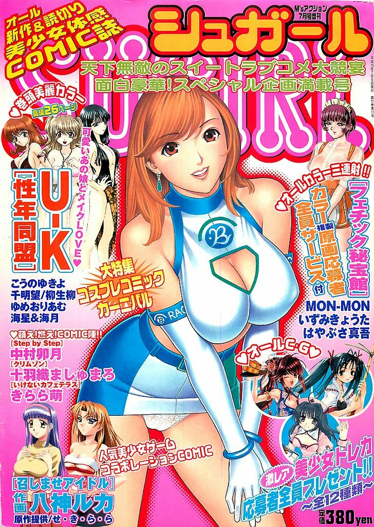 COMIC Sugirl M's Action 2003-07 Zoukan page 1 full