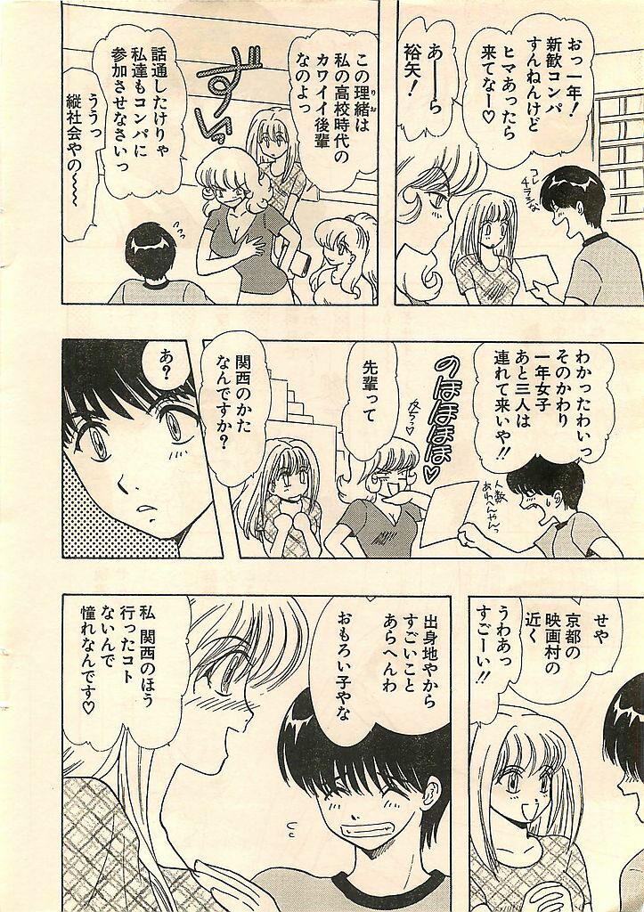 COMIC Sugirl M's Action 2003-07 Zoukan page 10 full