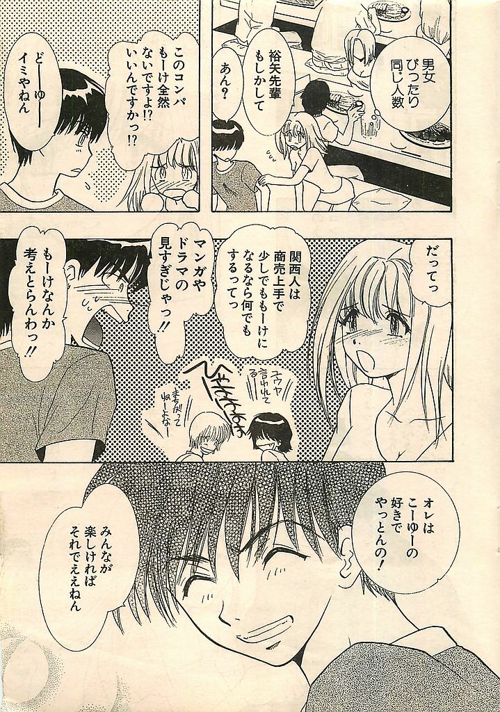 COMIC Sugirl M's Action 2003-07 Zoukan page 13 full